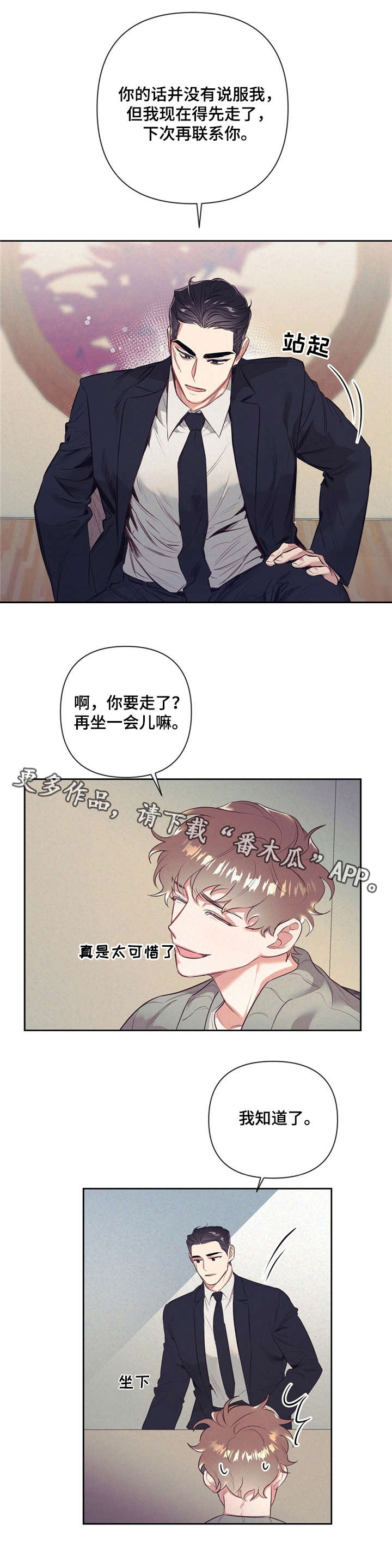 不该说的谎言漫画,第5章：耍人5图