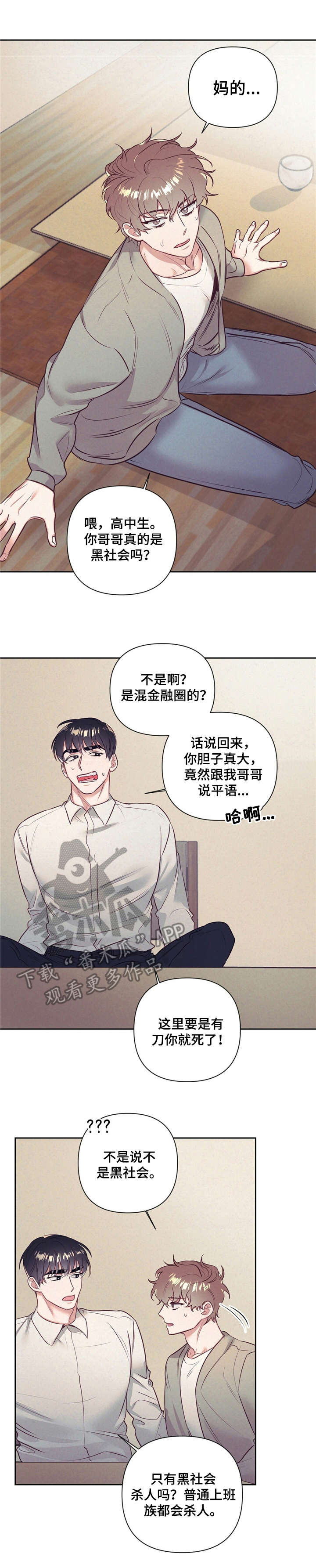 不该说的谎言漫画,第6章：尴尬1图
