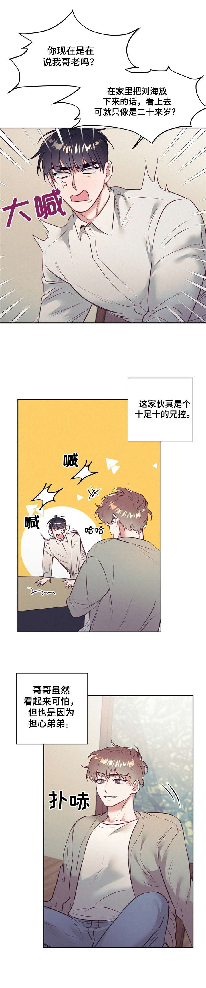 不该说的谎言漫画,第6章：尴尬4图