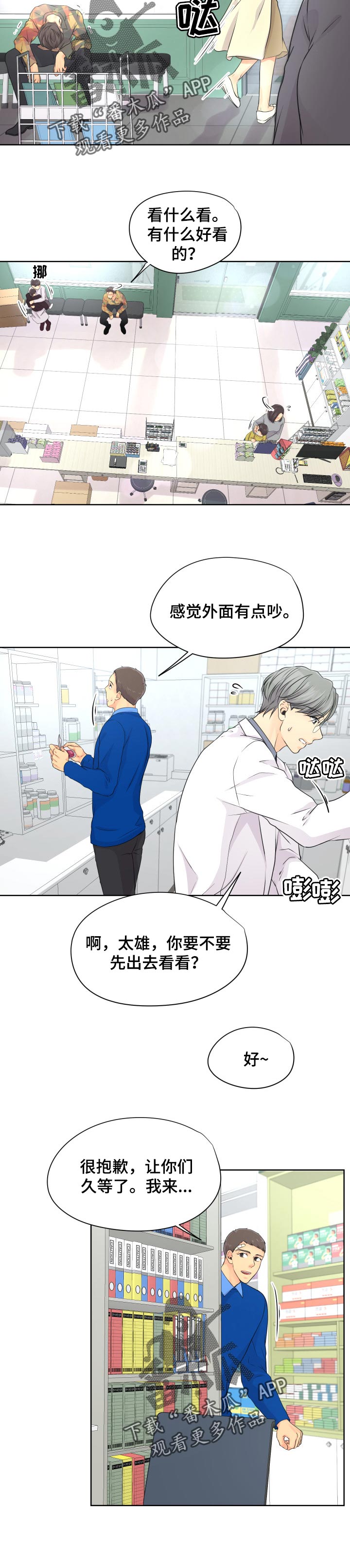 第25章： 给我出去3