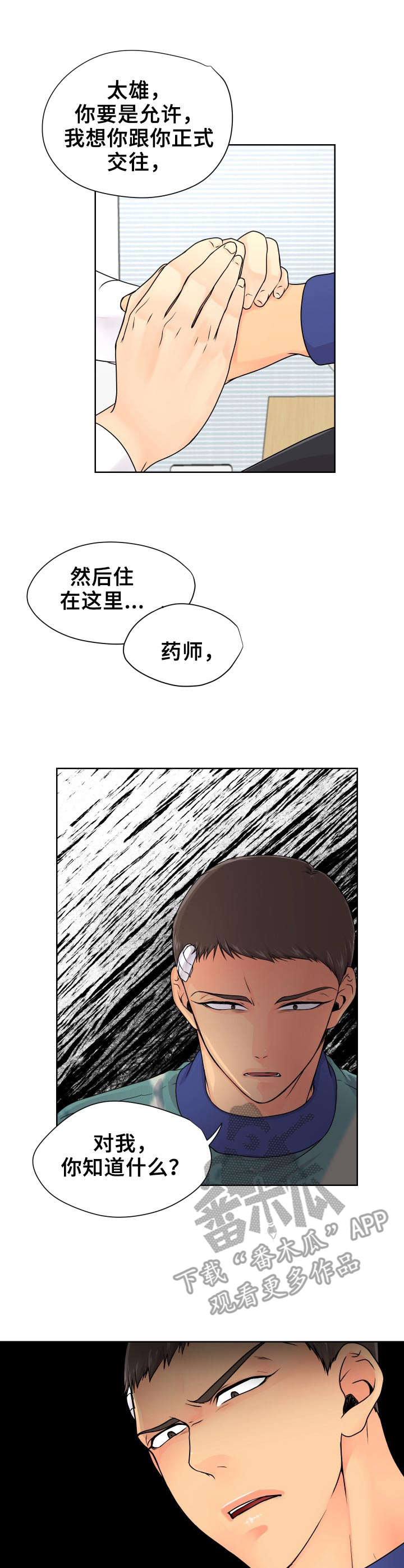 第17章： 表白2
