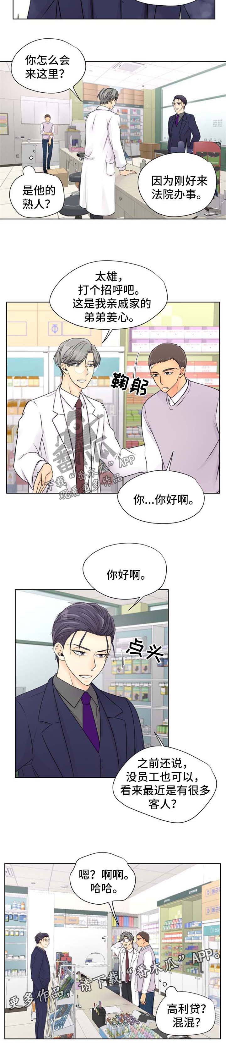 第20章：想帮帮他2