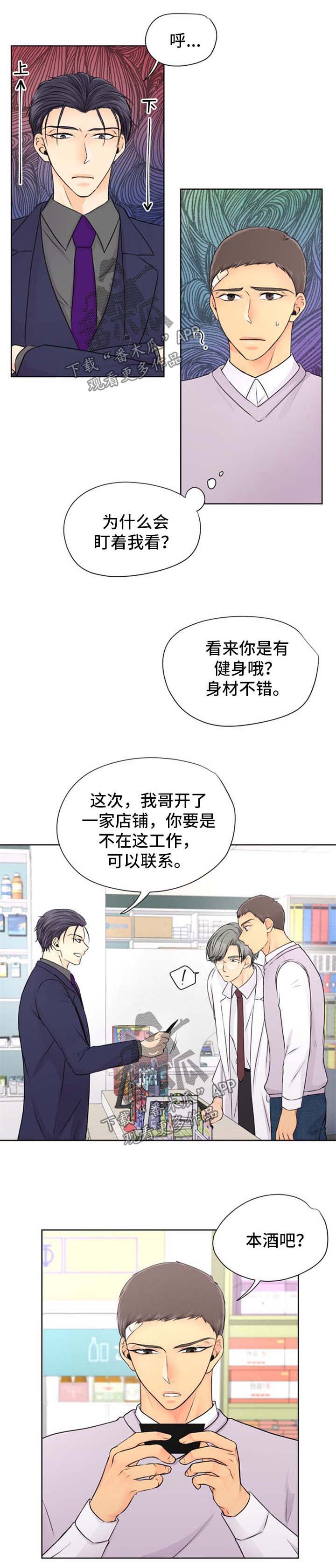 第20章：想帮帮他3
