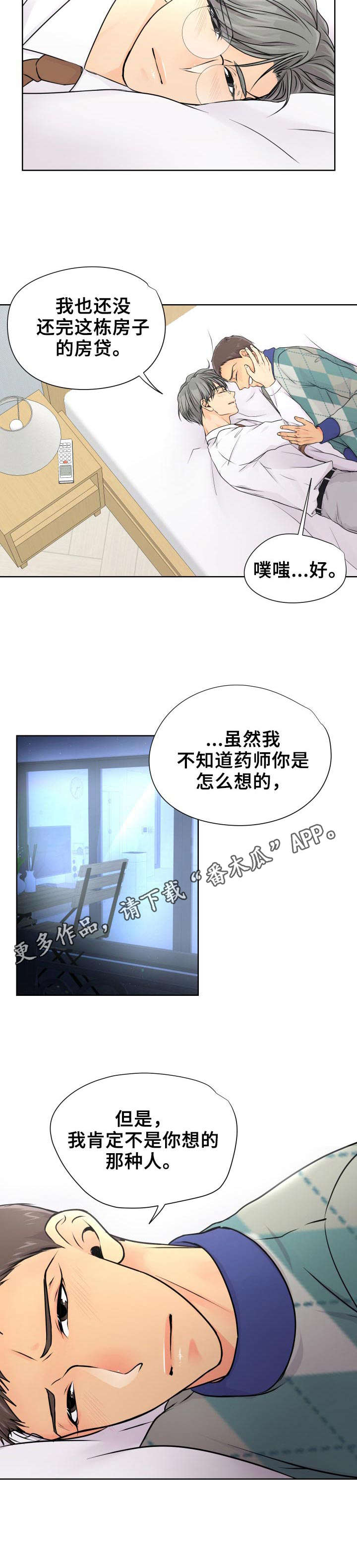 逃离阴暗漫画,第18章：赶紧来吧5图