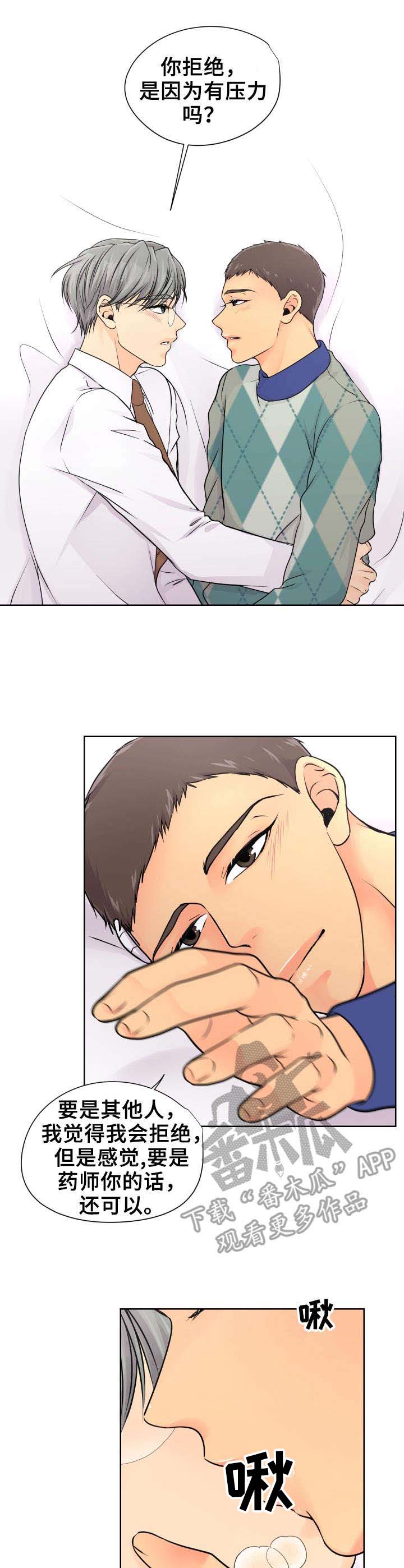 逃离阴暗漫画,第18章：赶紧来吧3图