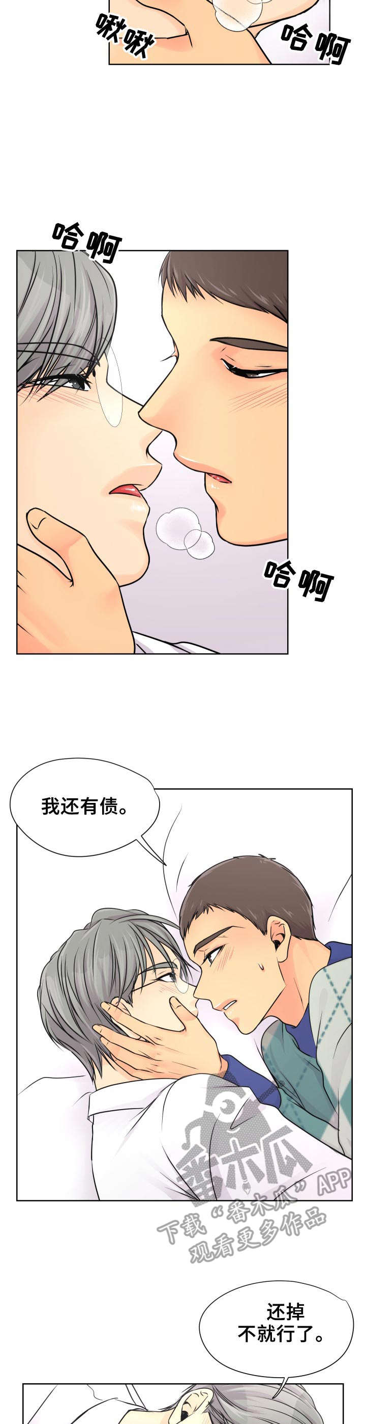 逃离阴暗漫画,第18章：赶紧来吧4图