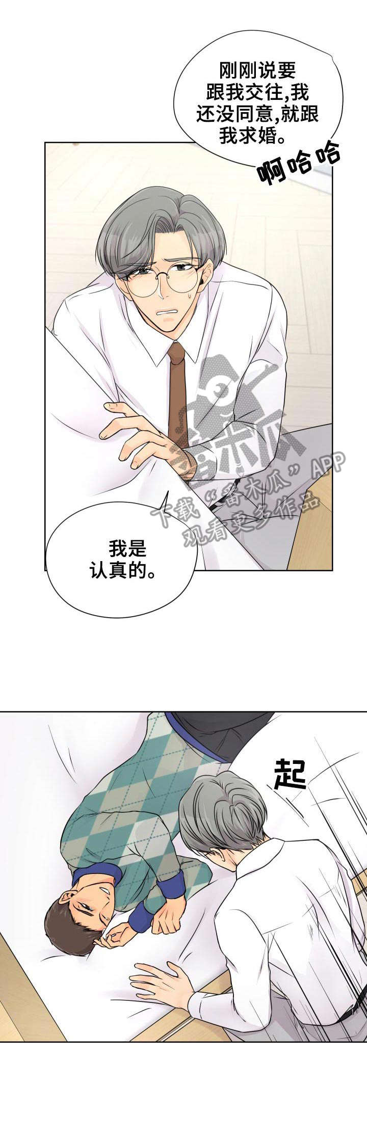 逃离阴暗漫画,第18章：赶紧来吧2图