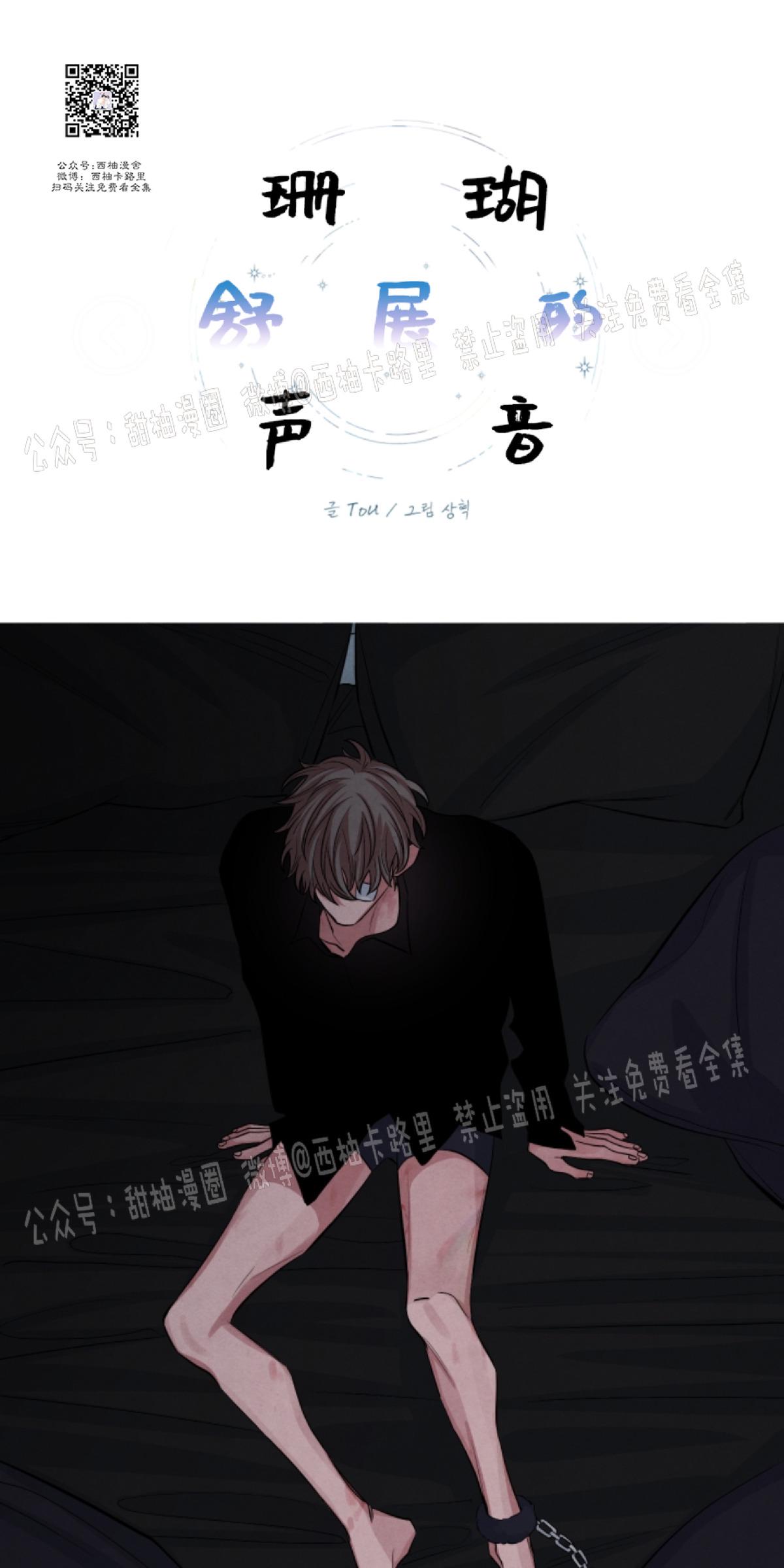 珊瑚不能完全舒展开漫画,第44话1图