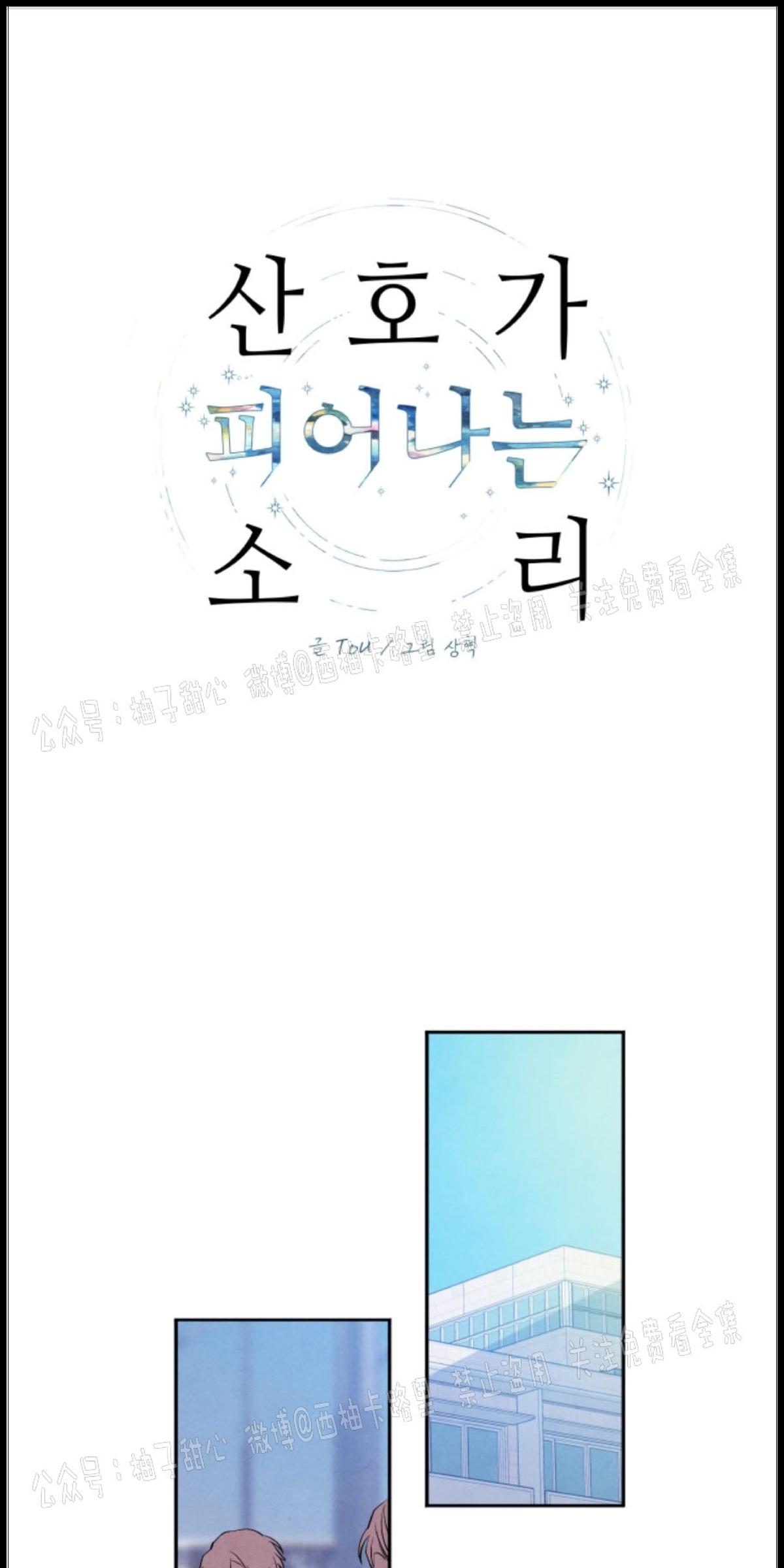 珊瑚绽放过程漫画,第38话1图