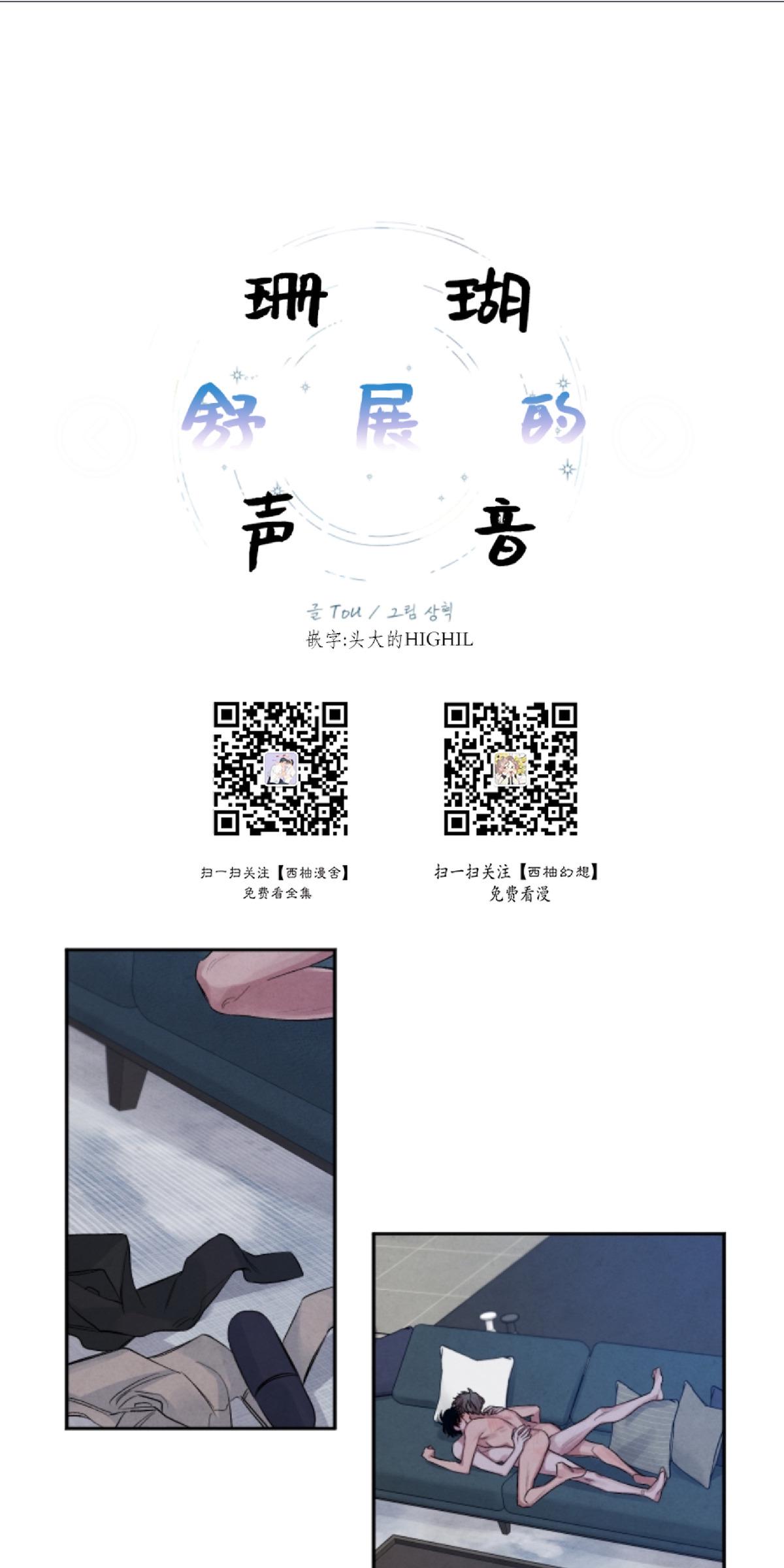 写出珊瑚的不同姿态漫画,外传51图