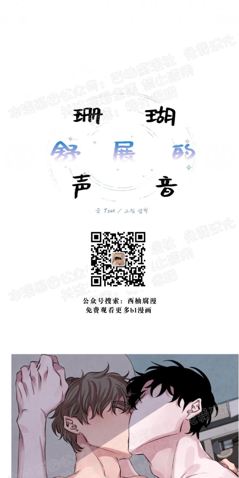 珊瑚的各种姿态漫画,第18话1图
