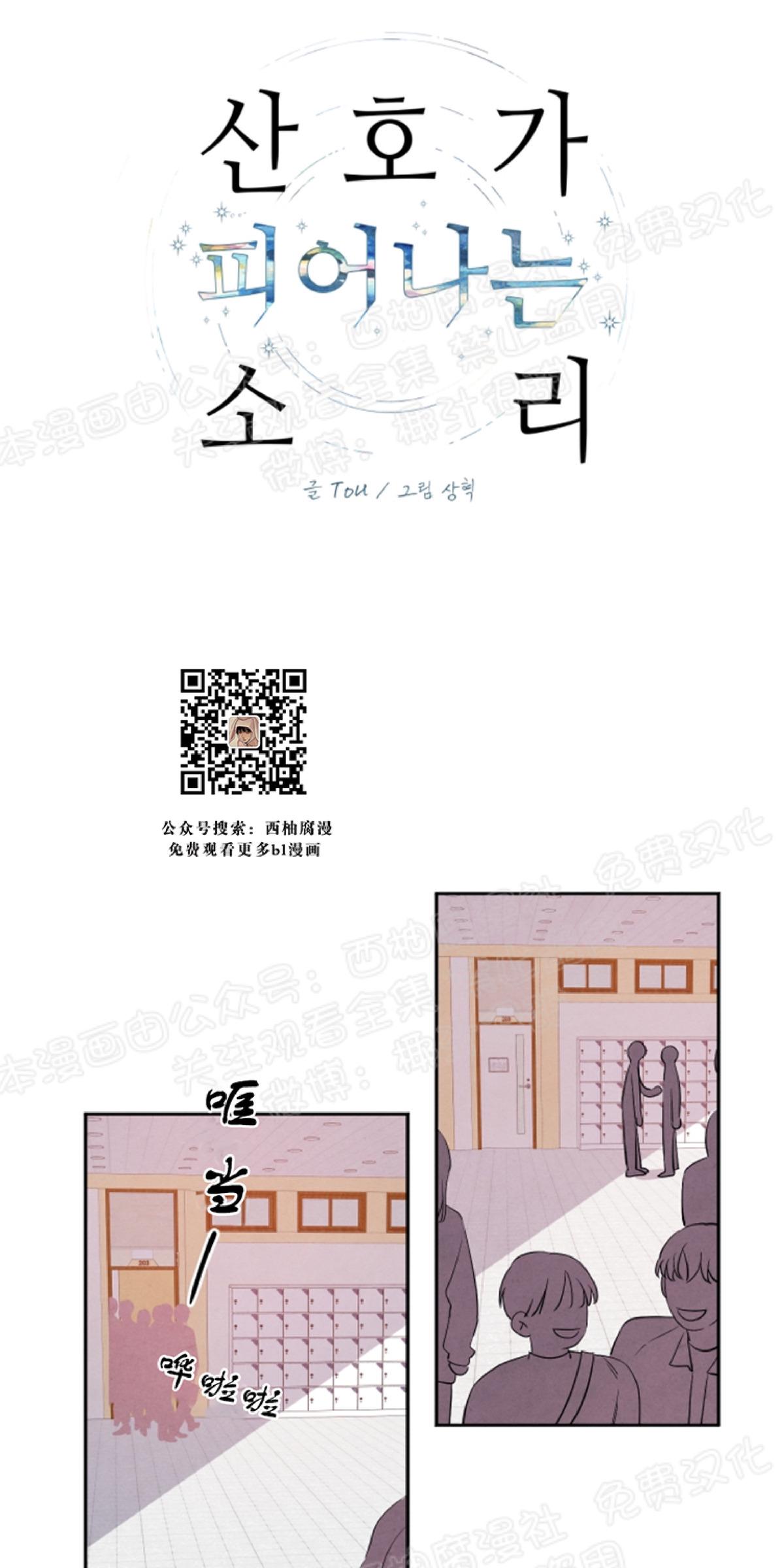 珊瑚绽放过程漫画,第24话1图