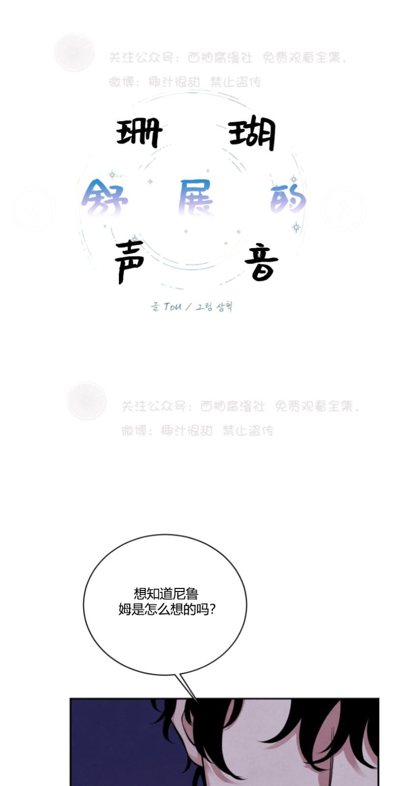 珊瑚的美体现在哪漫画,第13话1图