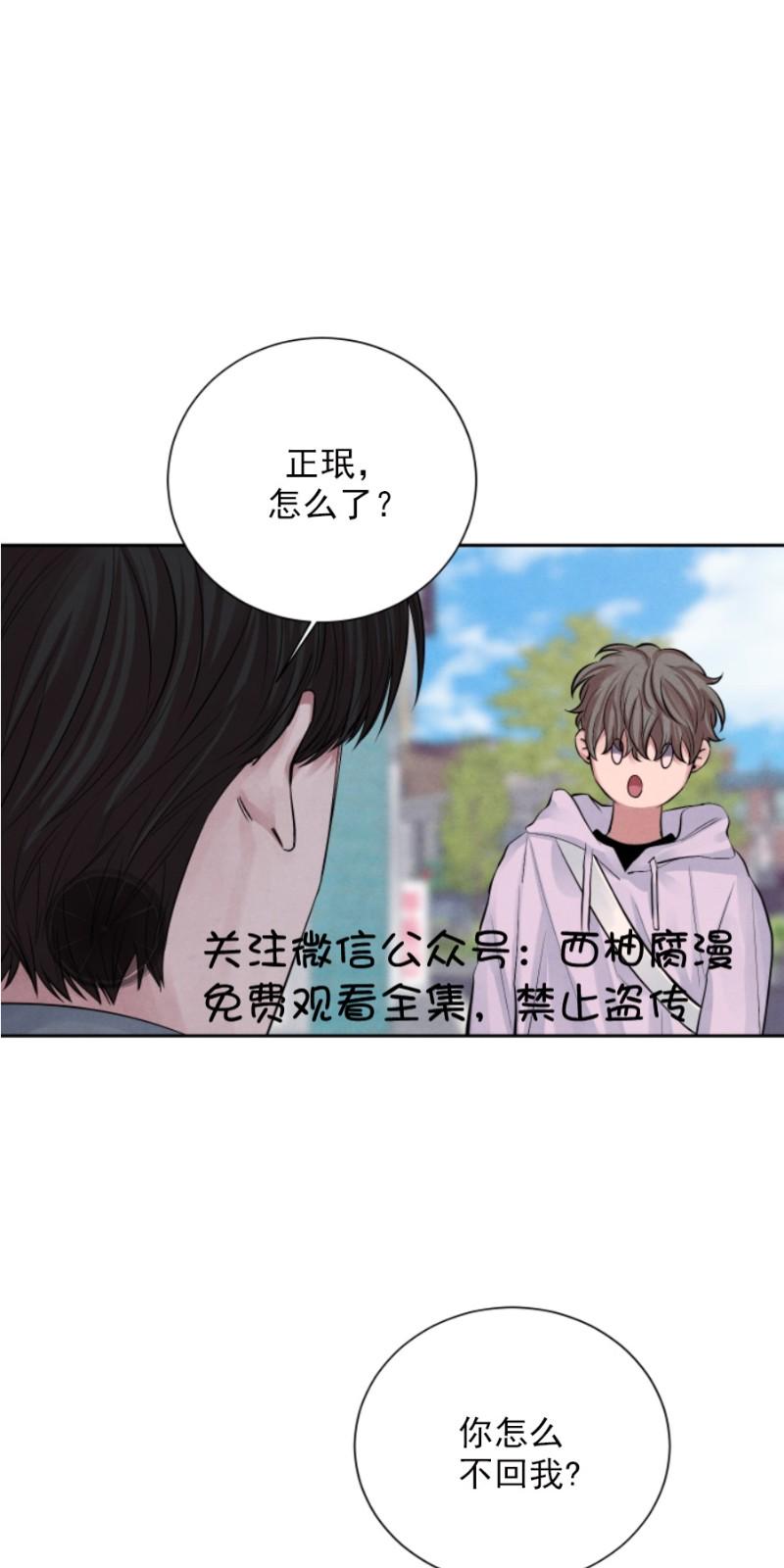 导致珊瑚不舒展的原因漫画,第10话1图