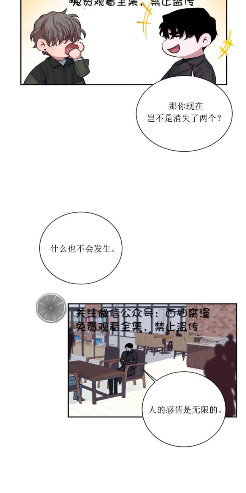 珊瑚舒展的秘密漫画,第3话3图
