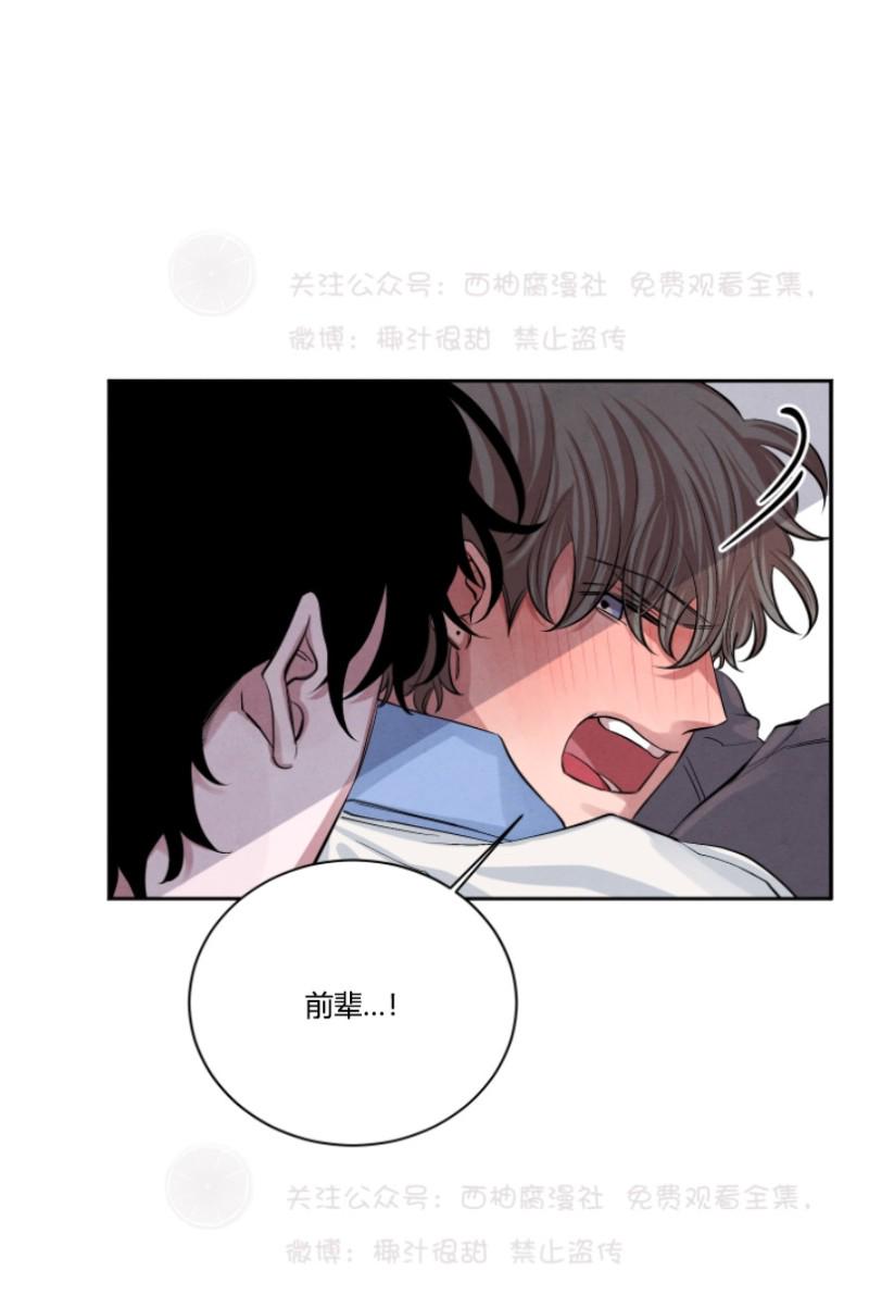珊瑚的各种姿态漫画,第14话2图