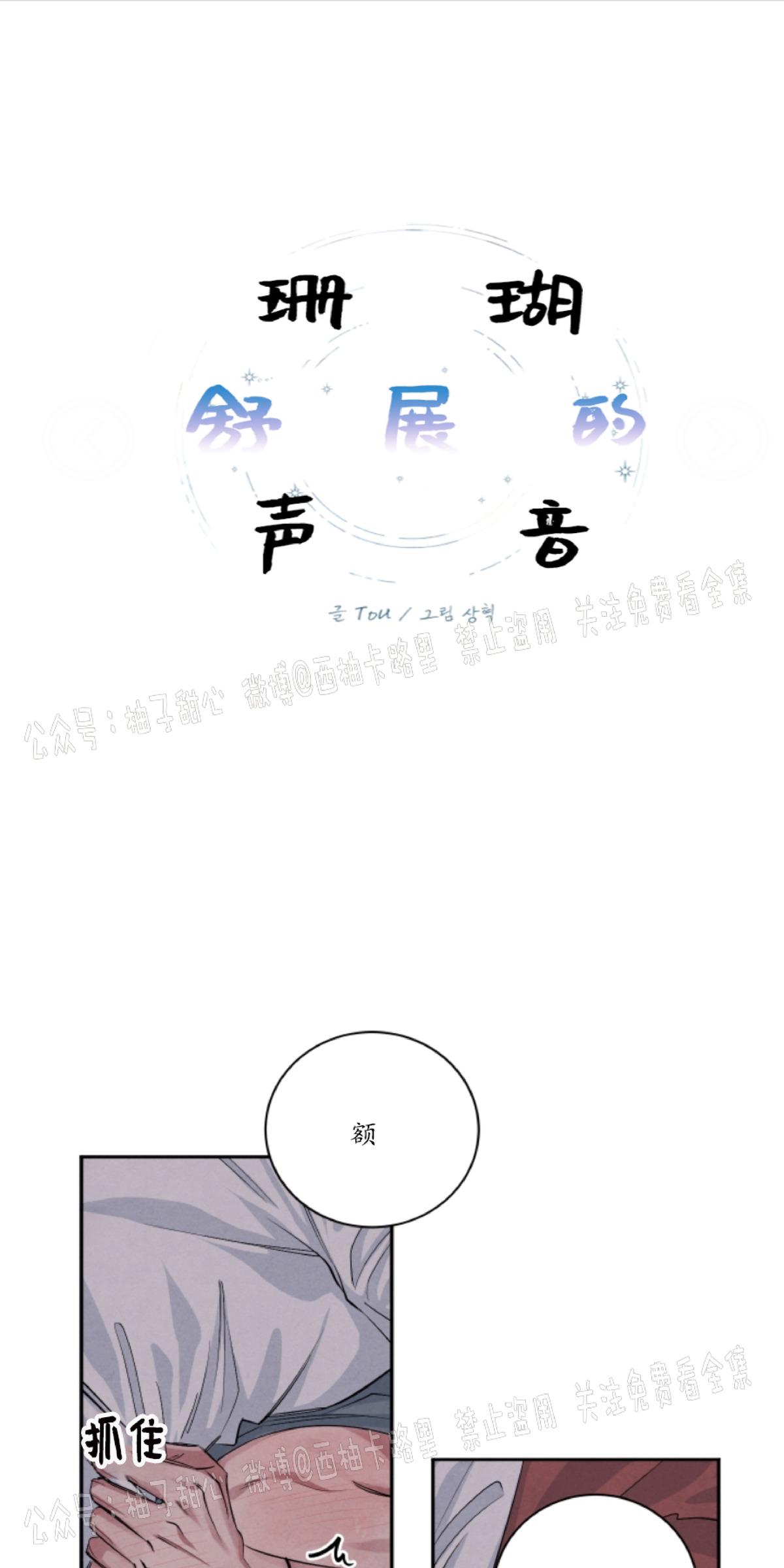 珊瑚不能完全舒展开漫画,第32话1图
