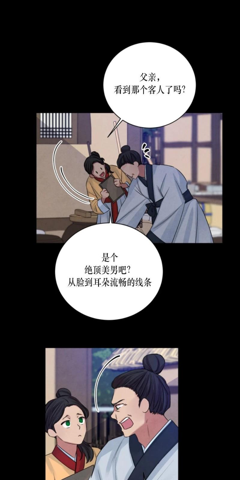 珊瑚舒展的秘密漫画大结局漫画,外传74图