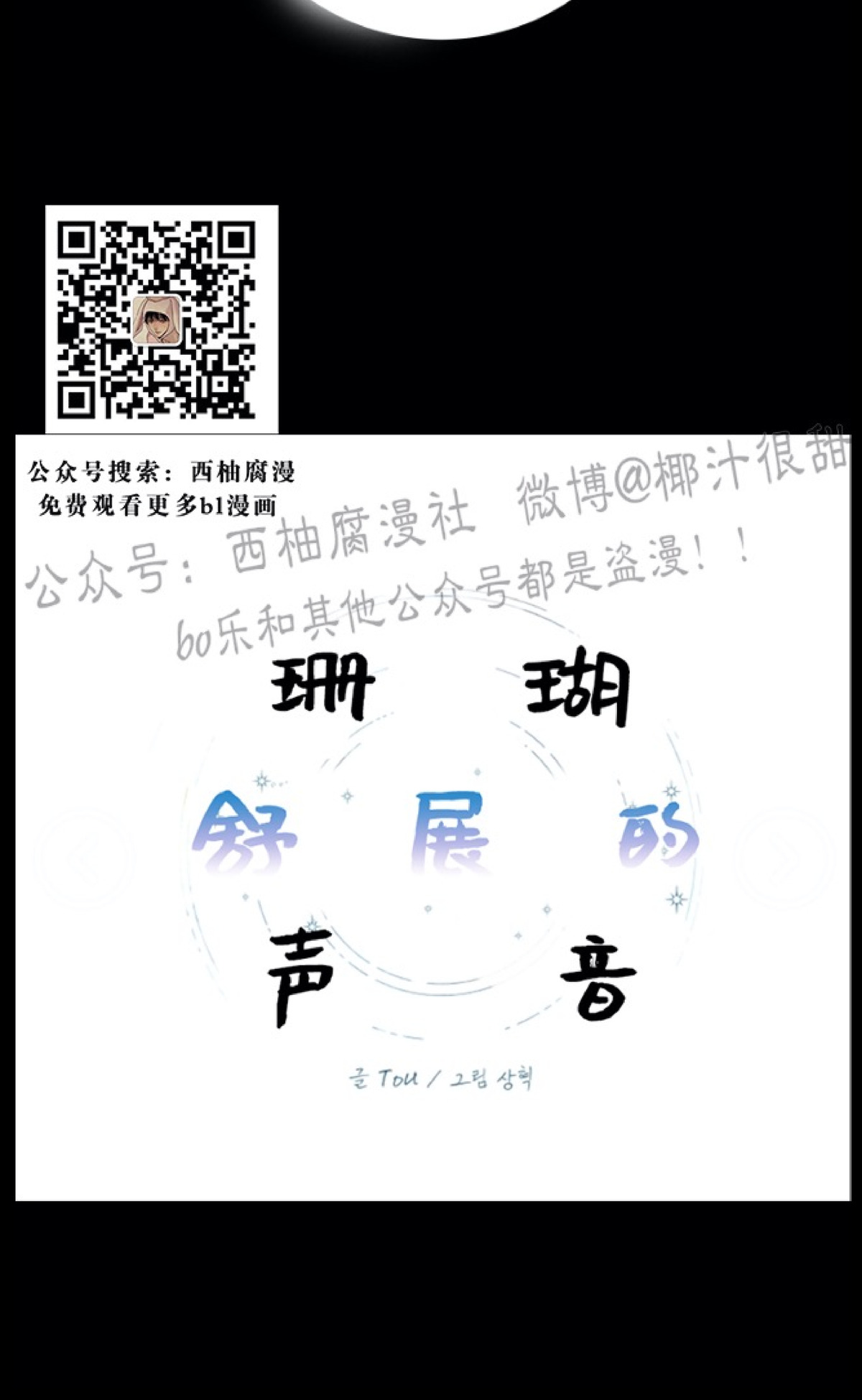 珊瑚不能完全舒展开漫画,第30话3图