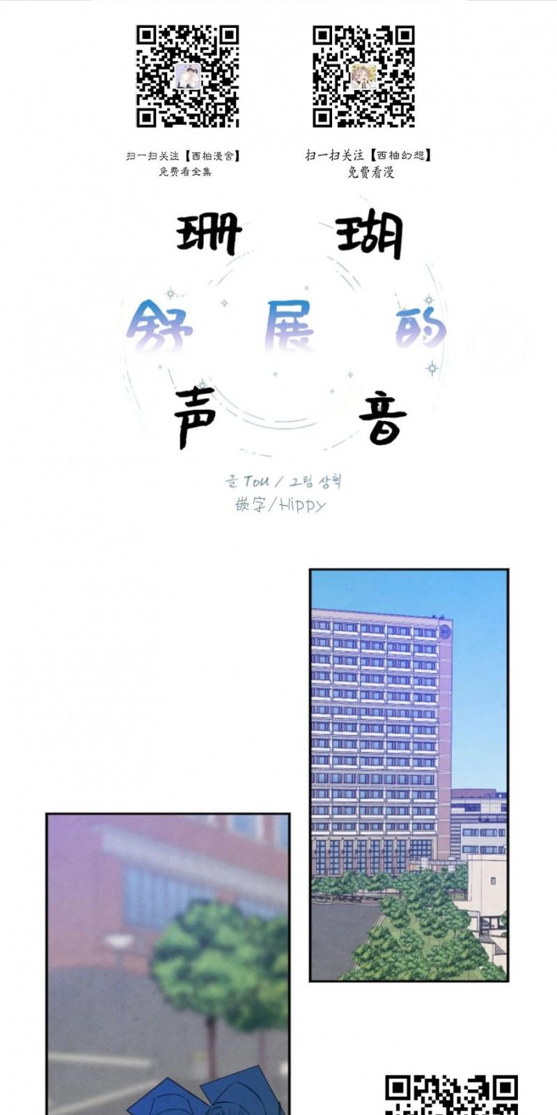 写出珊瑚的不同姿态漫画,外传11图