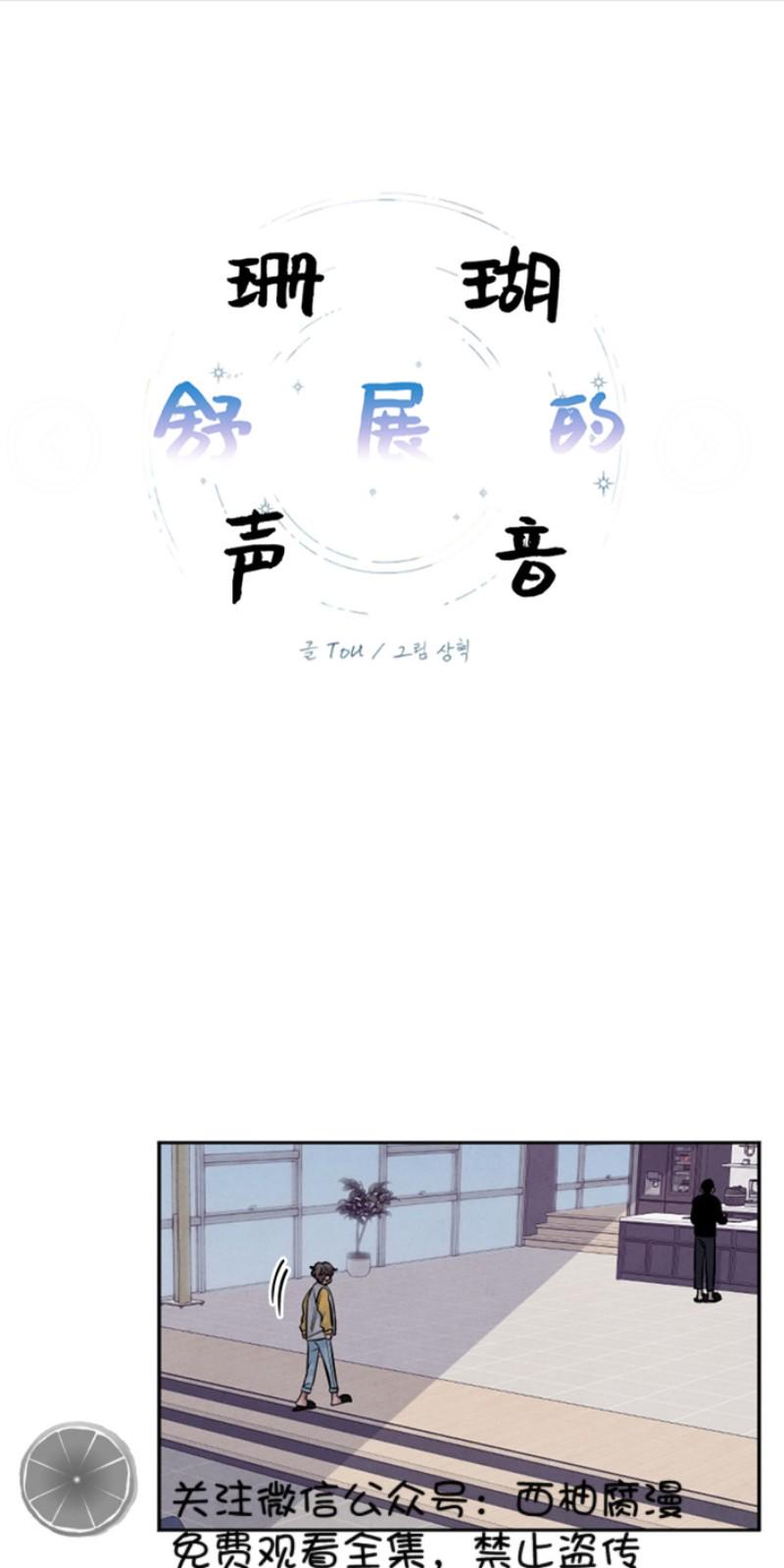 珊瑚的奇妙之处漫画,第7话1图