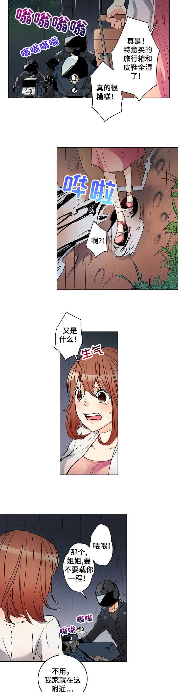 第1章：雨夜来客1