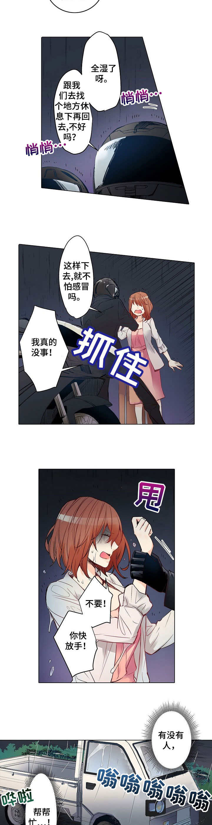 第1章：雨夜来客2