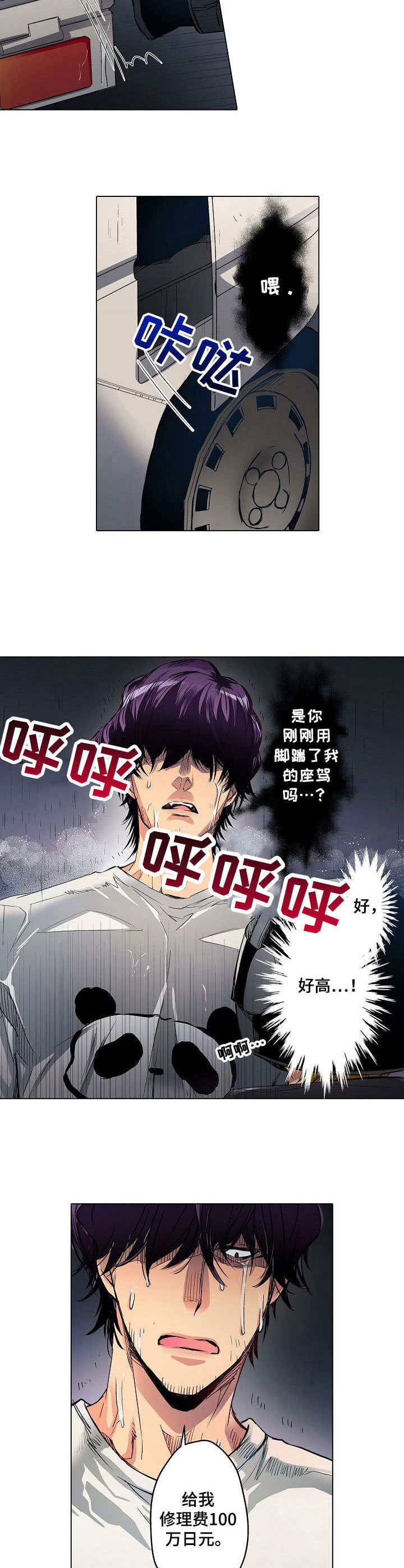 第1章：雨夜来客4
