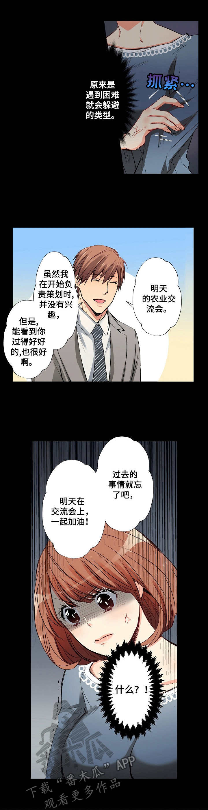 第16章：前任2