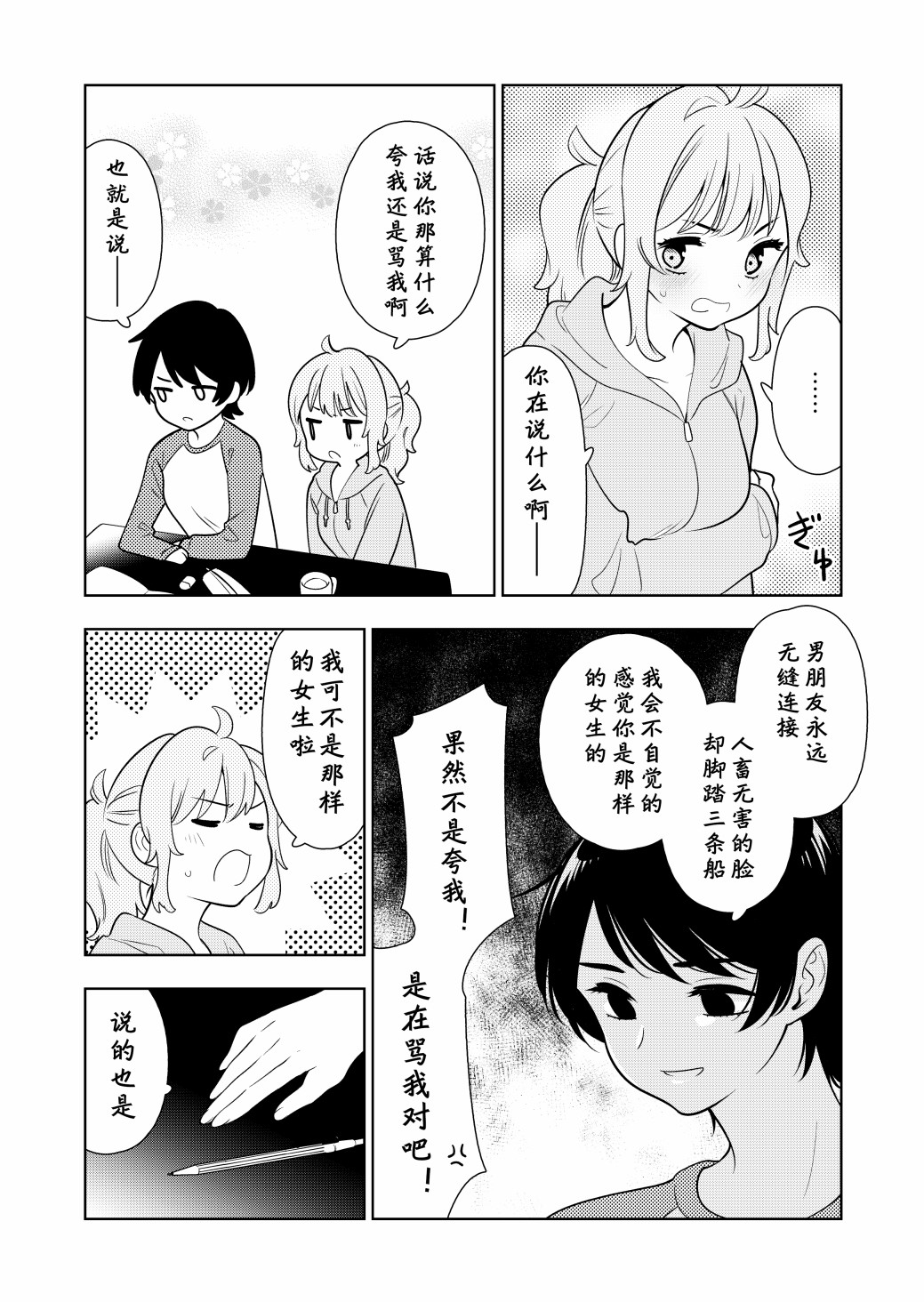 第7话3