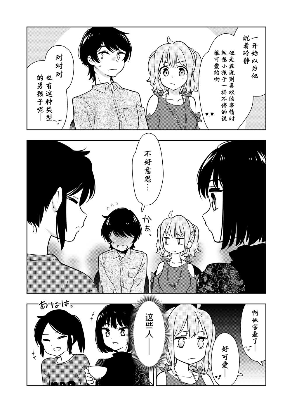第4话4