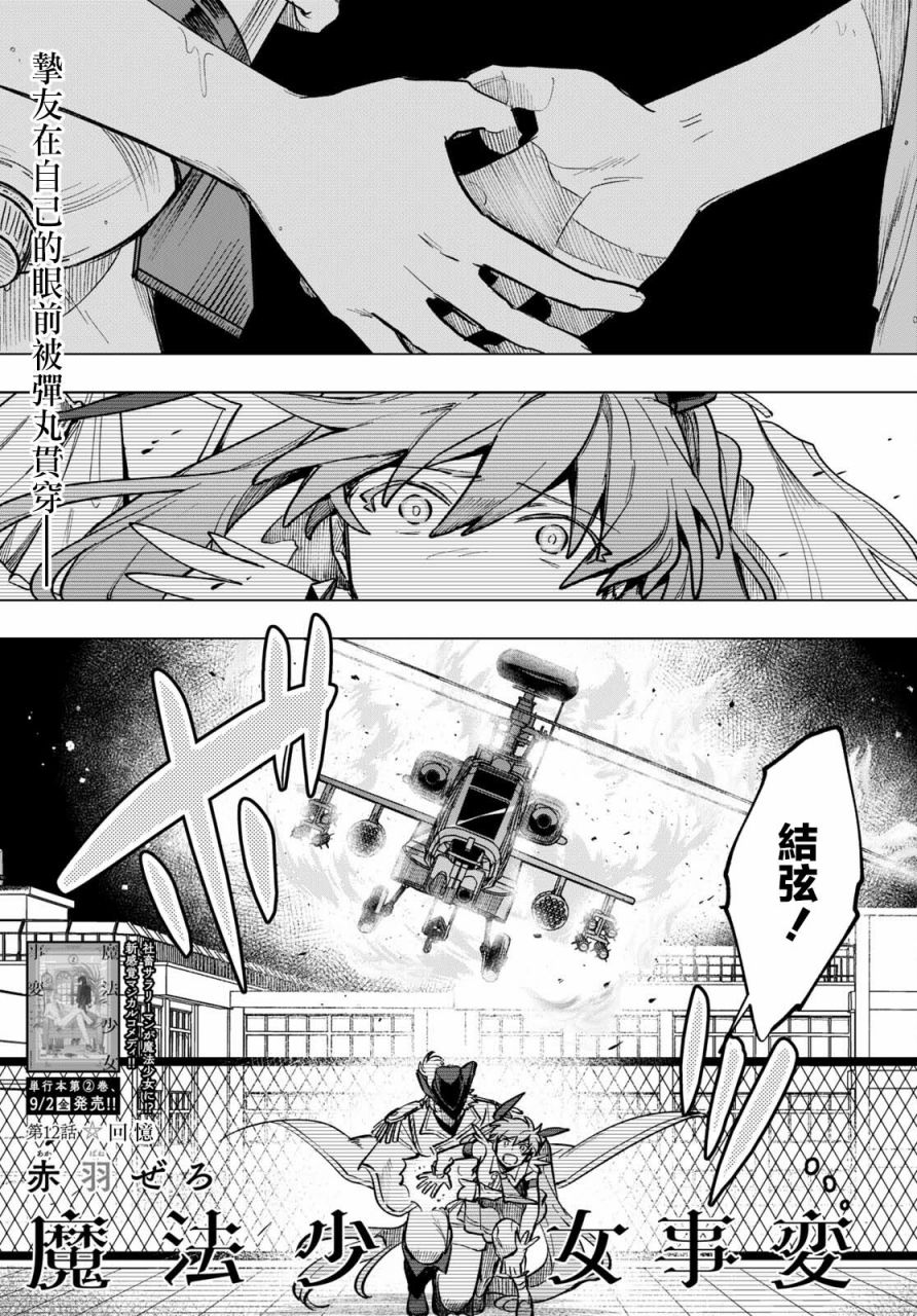 魔法少女成了怪物漫画,第12话1图