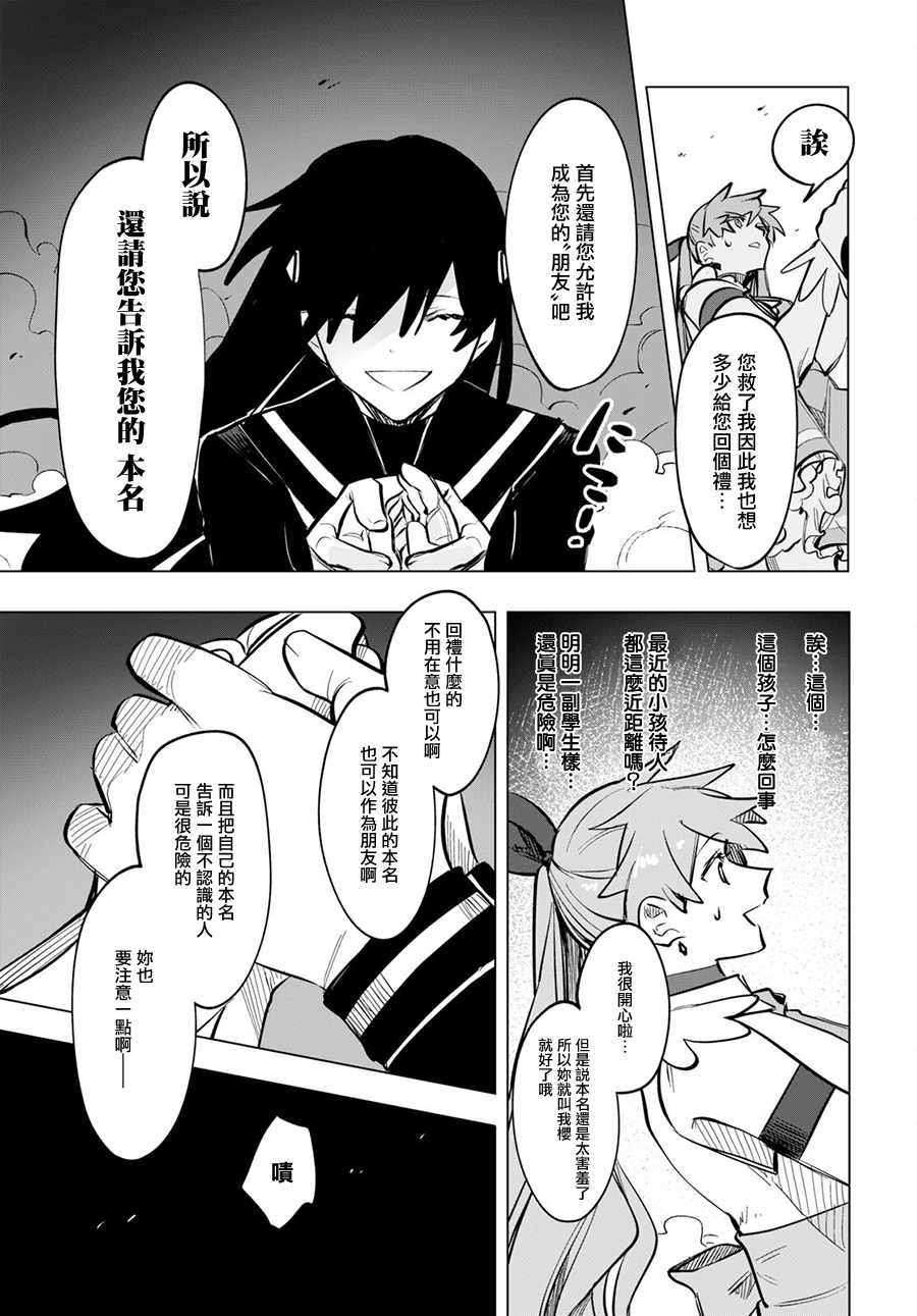 魔法少女兮兮漫画,第5.2话后篇2图
