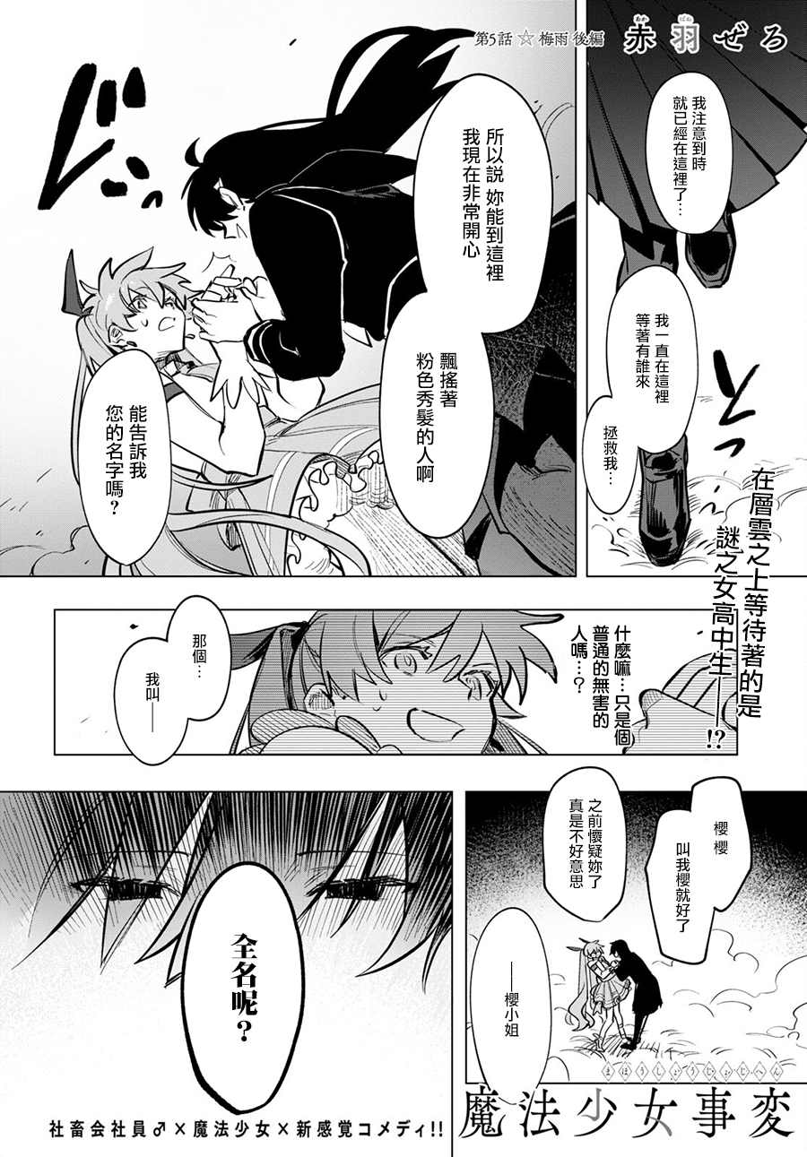 魔法少女兮兮漫画,第5.2话后篇1图