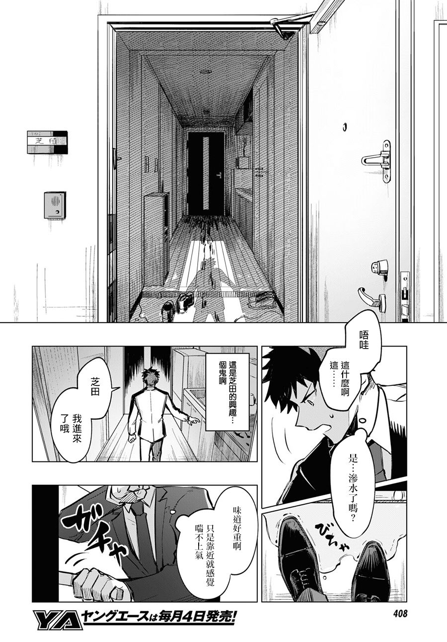 魔法少女事变3漫画,第5话前篇4图