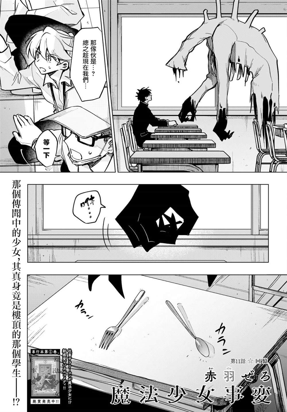 魔法少女事变3漫画,第11话1图