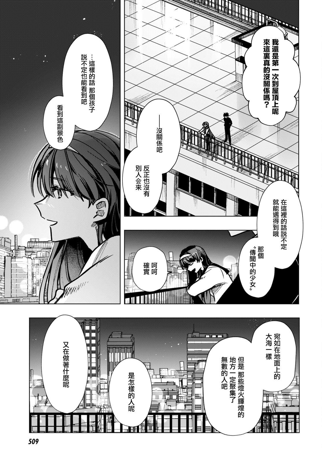 魔法少女兮兮漫画,第14话3图