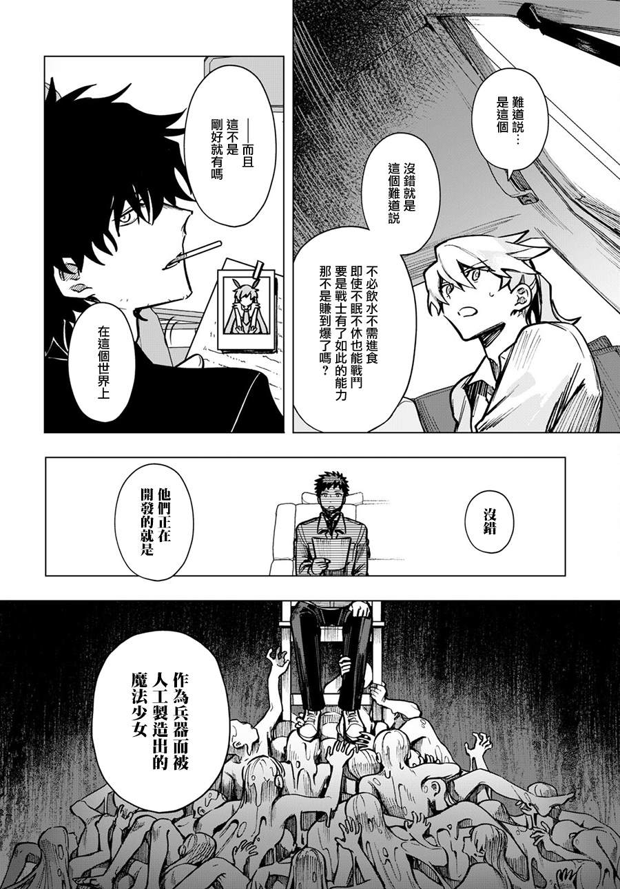 魔法少女兮兮漫画,第15话2图