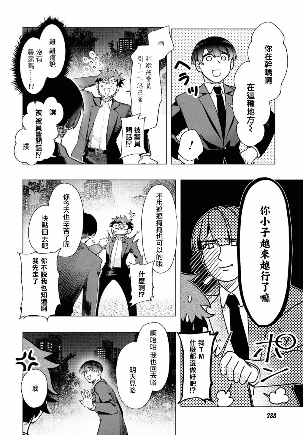 魔法少女兮兮漫画,第2话3图