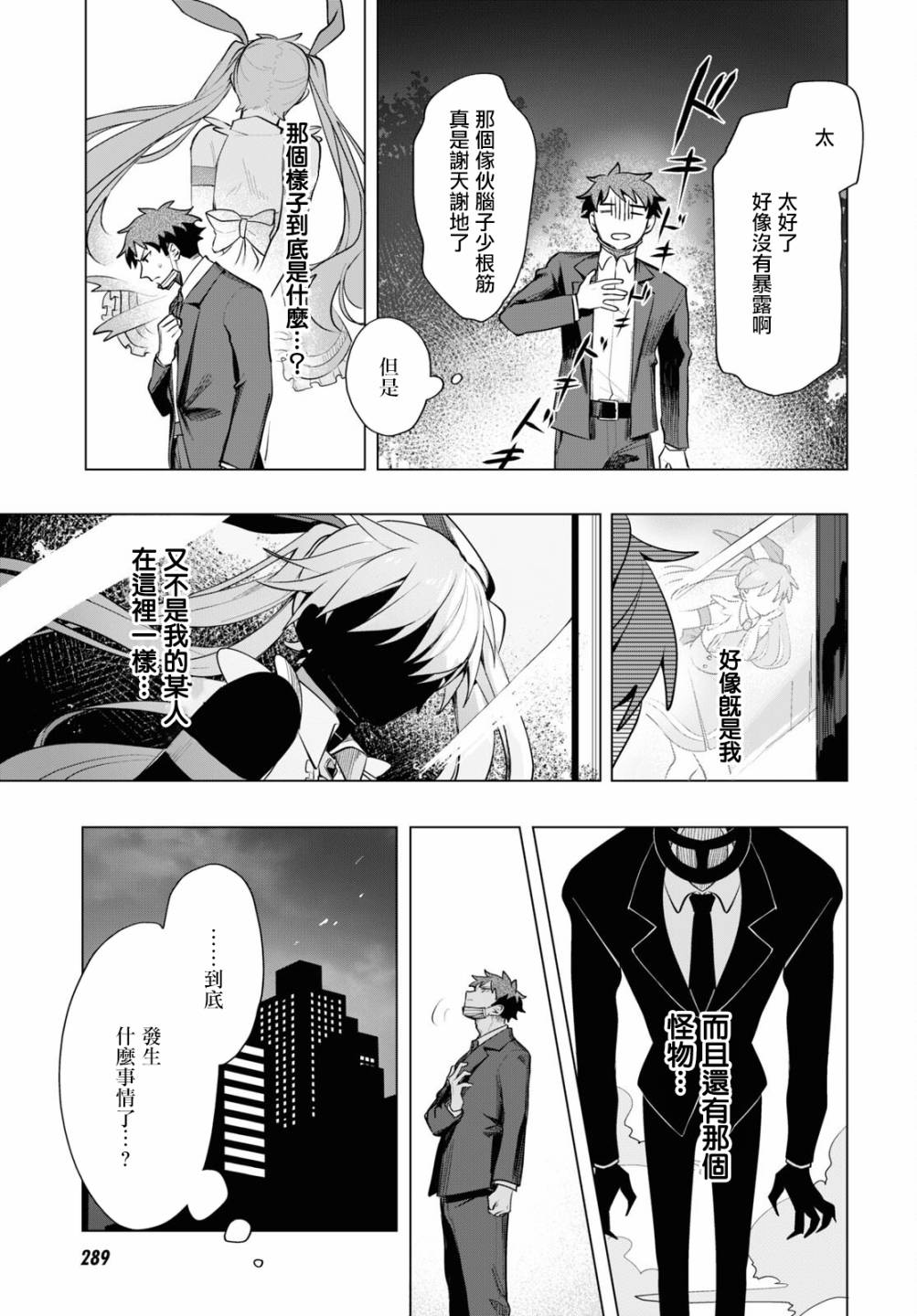 魔法少女兮兮漫画,第2话4图