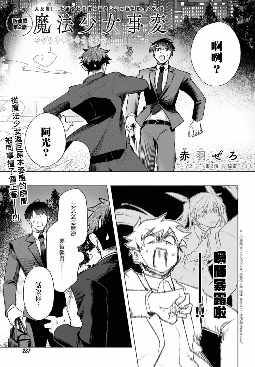 魔法少女兮兮漫画,第2话2图