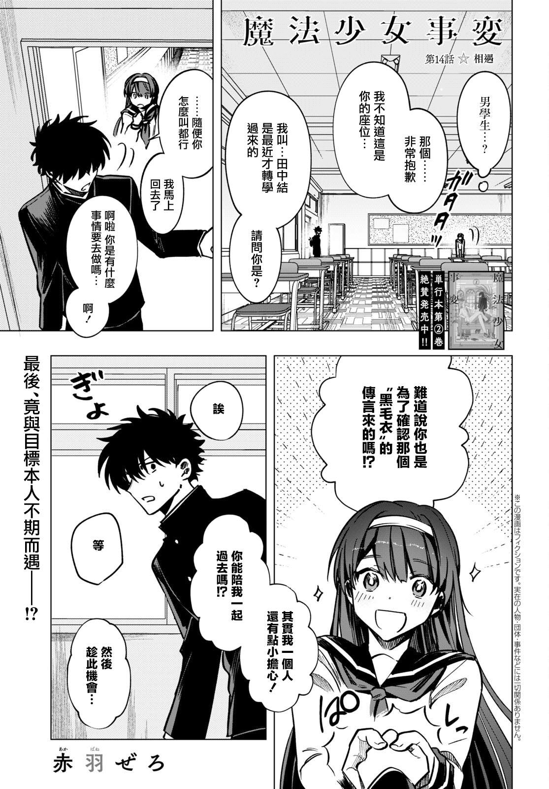 魔法少女兮兮漫画,第14话1图