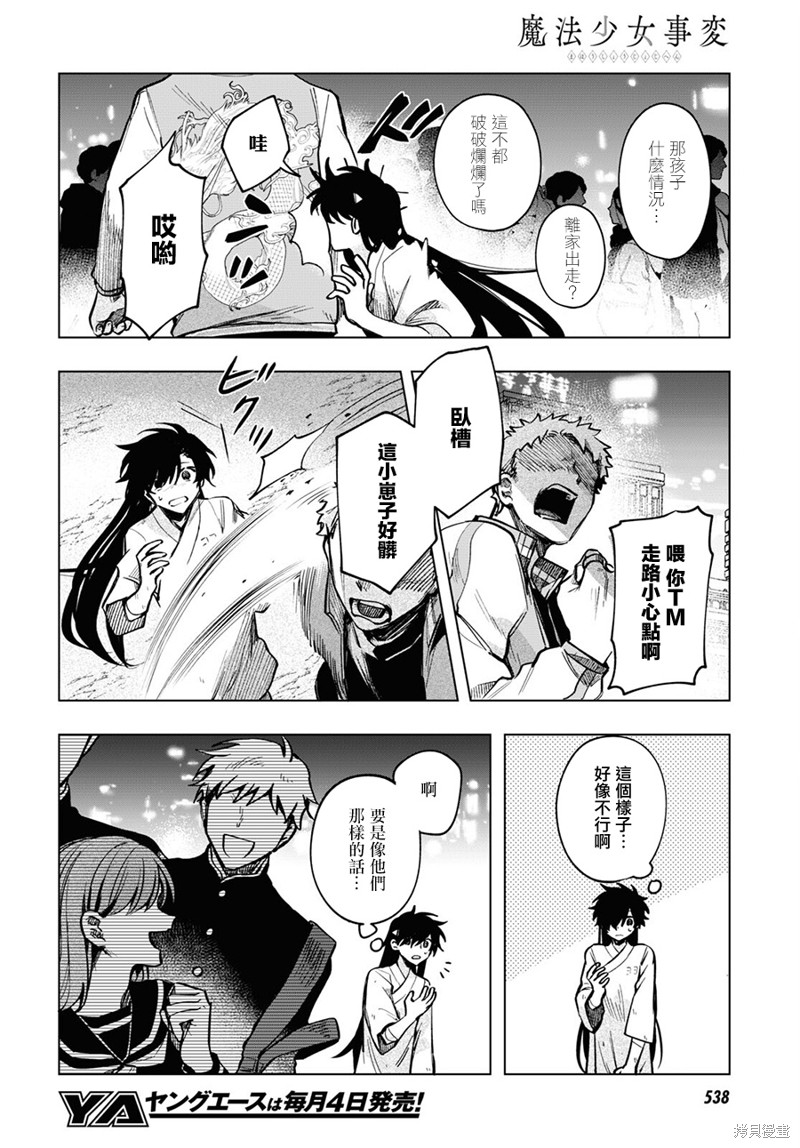 魔法少女兮兮漫画,第18话2图