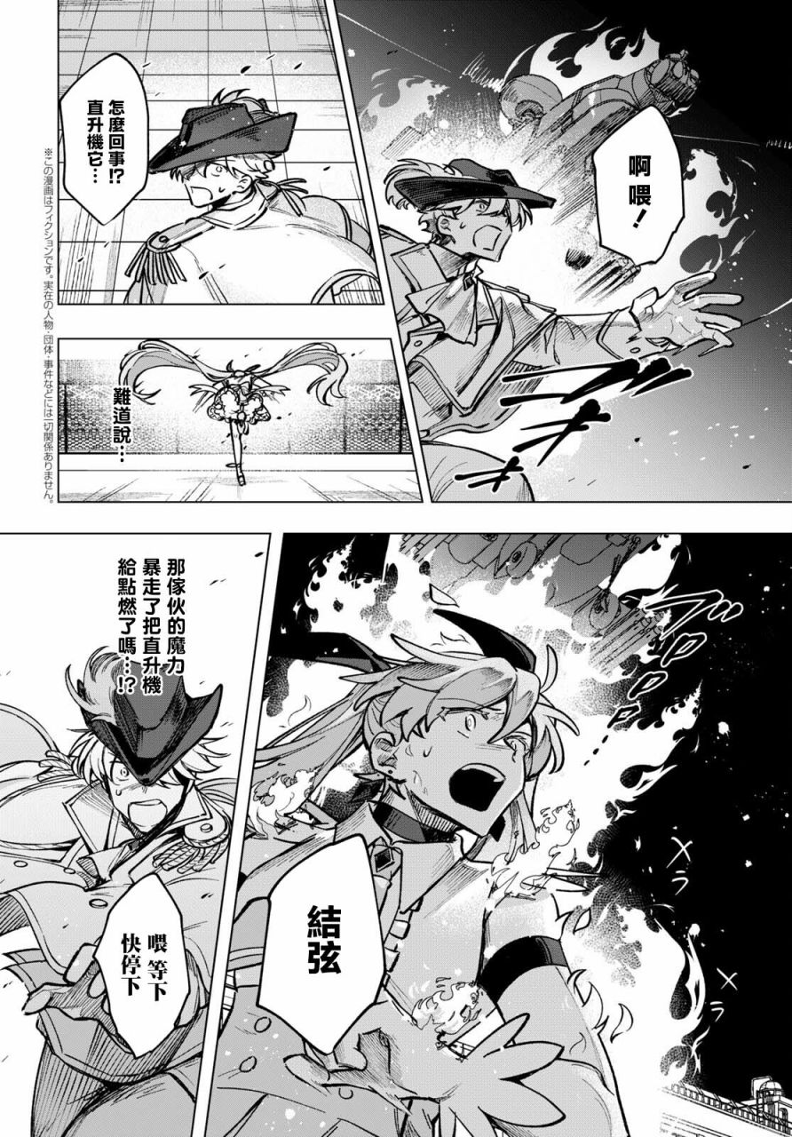 魔法少女成了怪物漫画,第12话2图