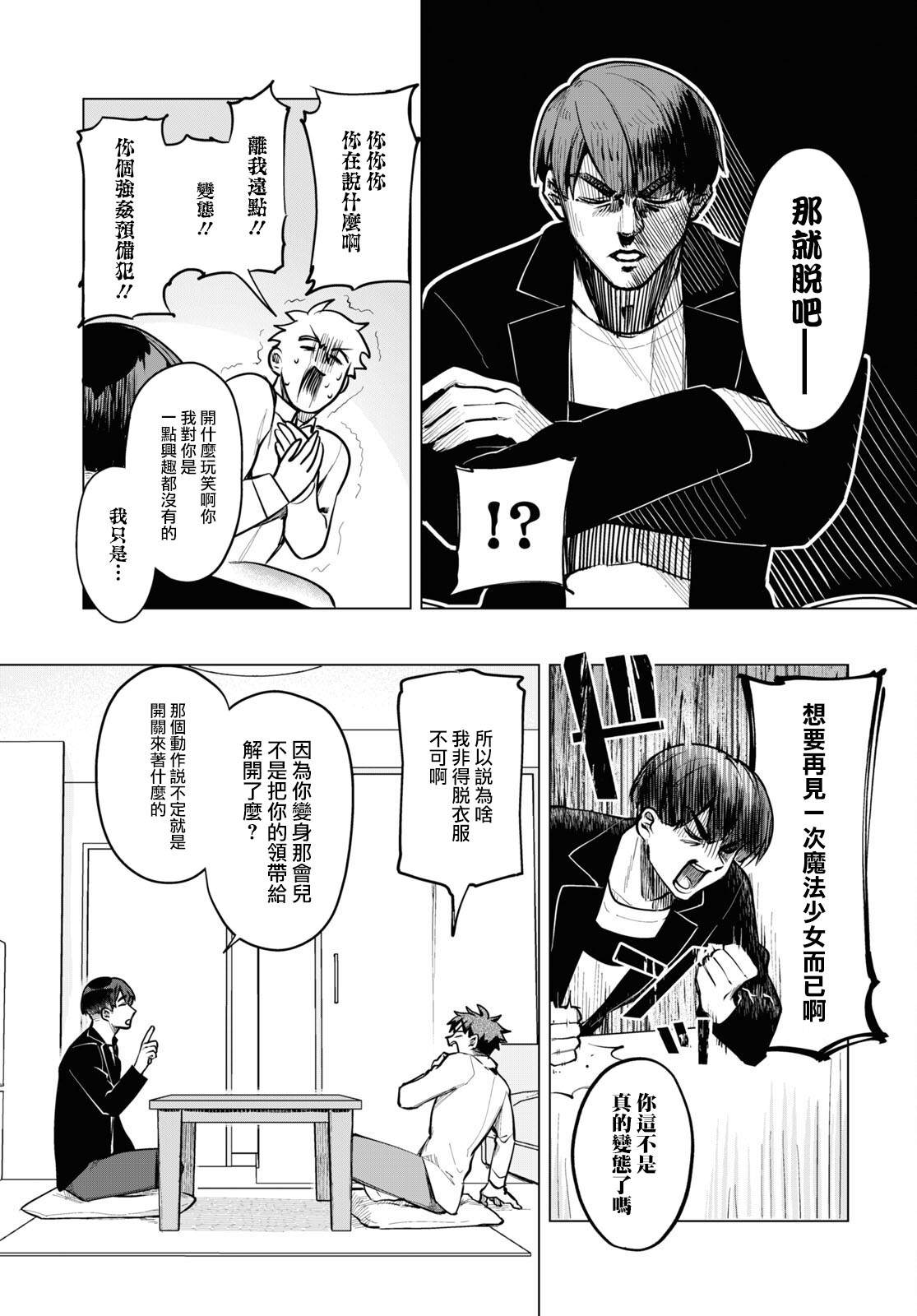 魔法少女兮兮漫画,第3话3图