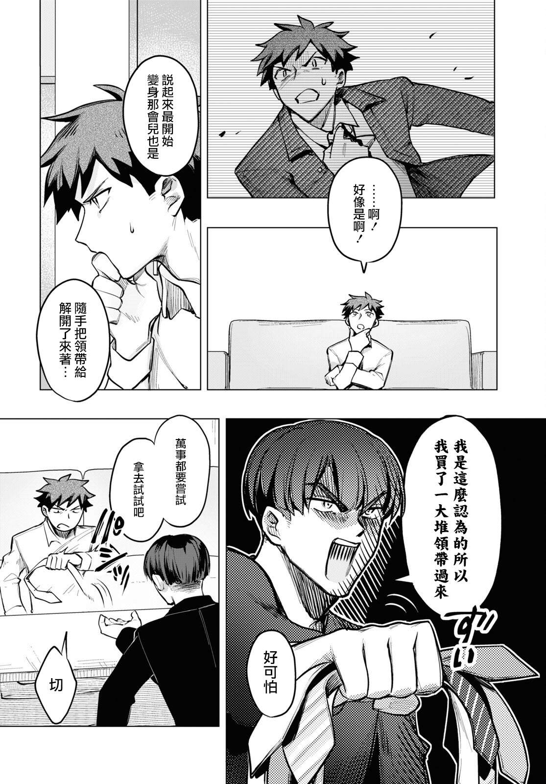 魔法少女兮兮漫画,第3话4图