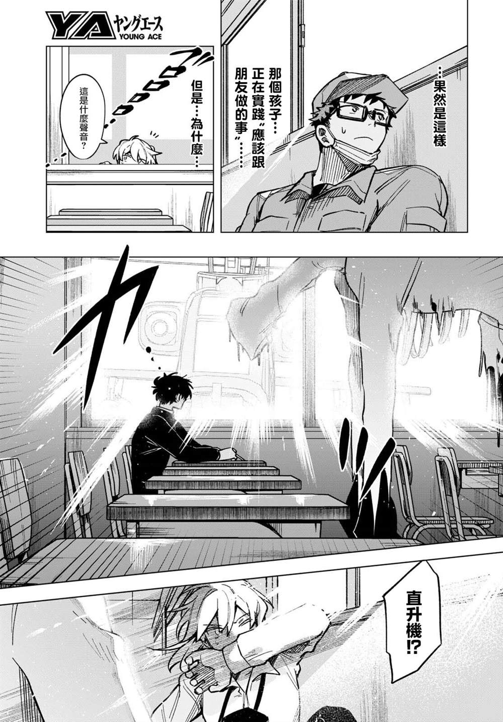 魔法少女事变3漫画,第11话5图