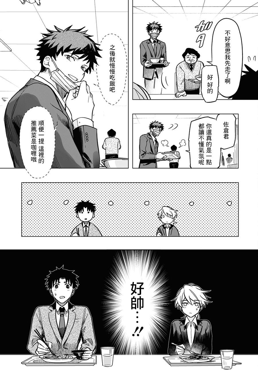 魔法少女兮兮漫画,第4话5图