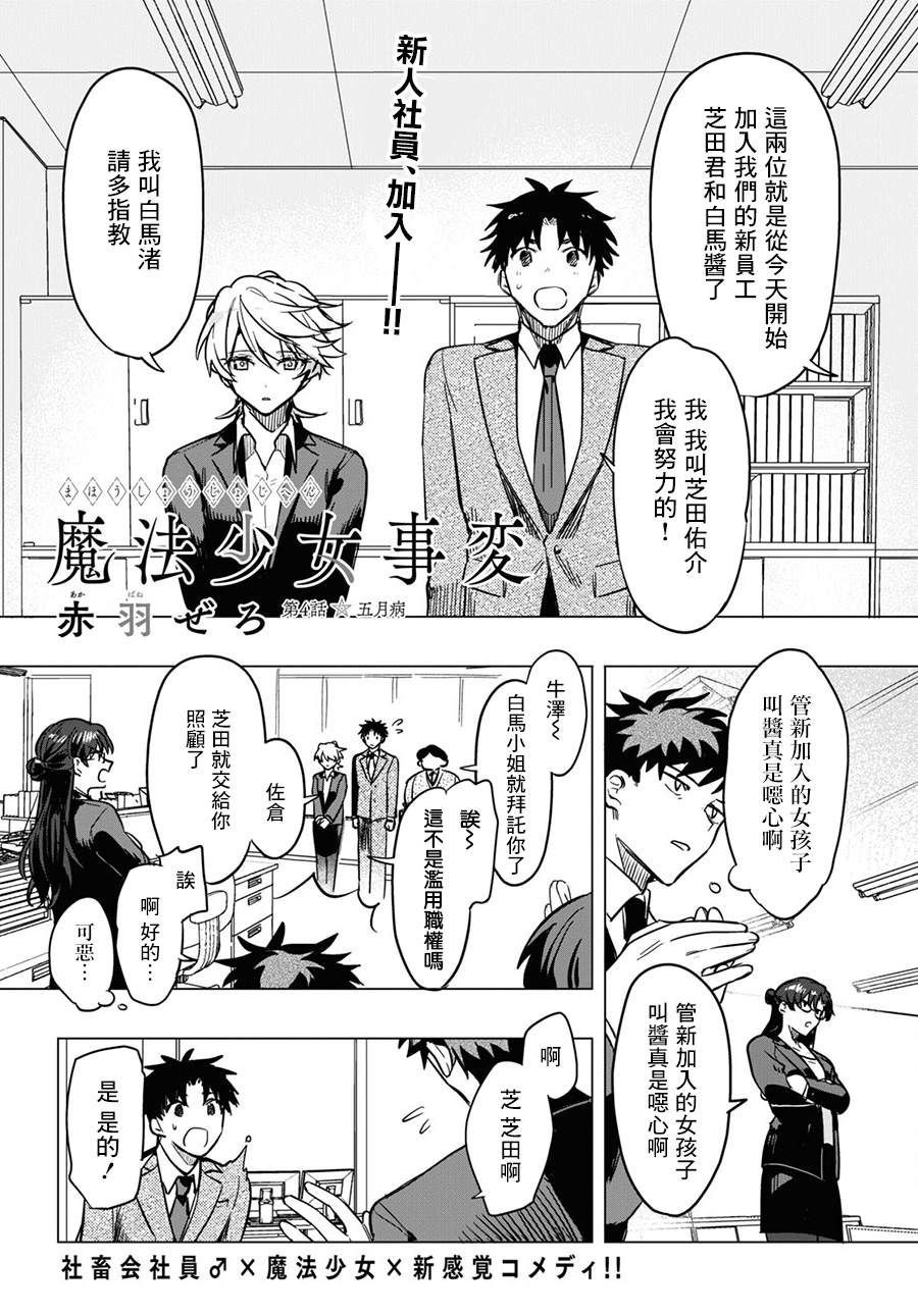 魔法少女兮兮漫画,第4话1图