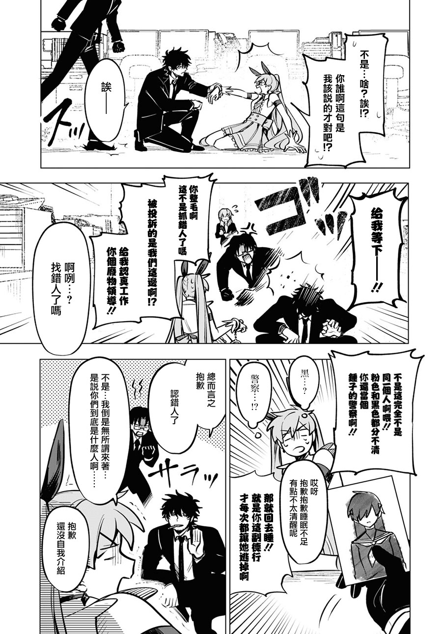 魔法少女兮兮漫画,第7话5图